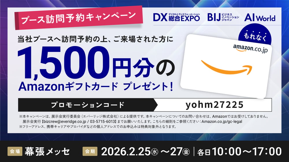 2月DX EXPO_訪問予約案内