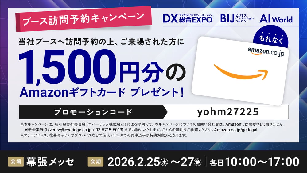 2月DX EXPO_訪問予約案内